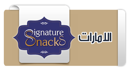 سقنتشر (الوجبة الخفيفة)